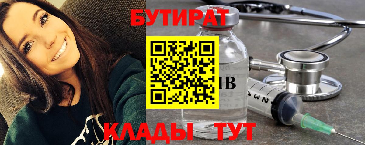 БУТИРАТ бутик Ханты-Мансийск