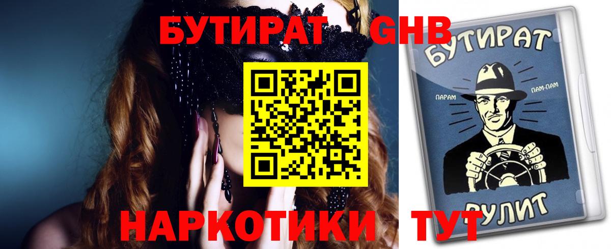 Ханты-Мансийск  БУТИРАТ буратино  Вход с VPN 