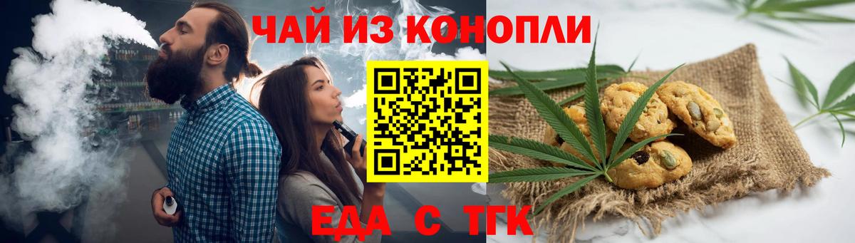 Еда ТГК конопля  Вход с VPN  Ханты-Мансийск 