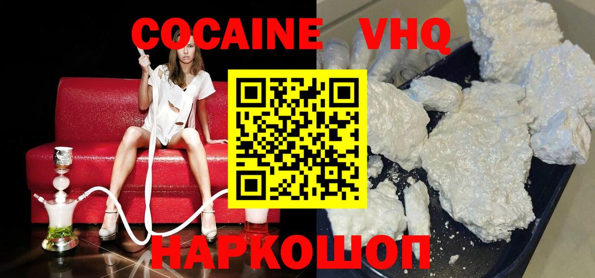 Ханты-Мансийск  COCAIN Колумбийский  Вход с VPN  COCAIN Эквадор 
