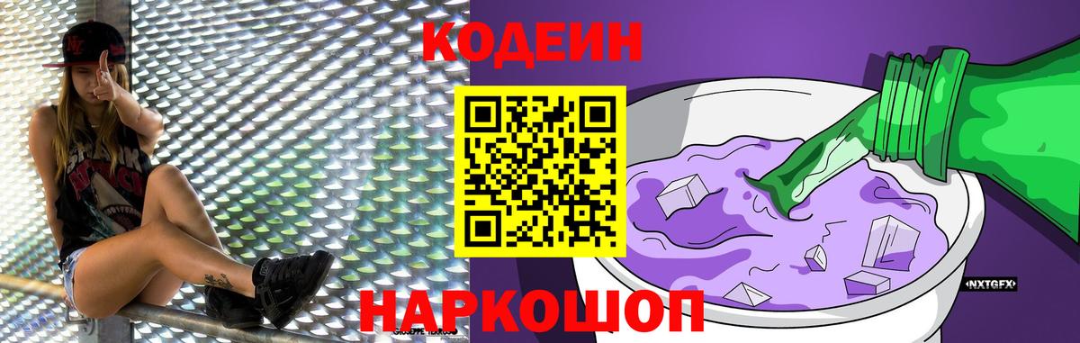Кодеин напиток Lean (лин) Ханты-Мансийск