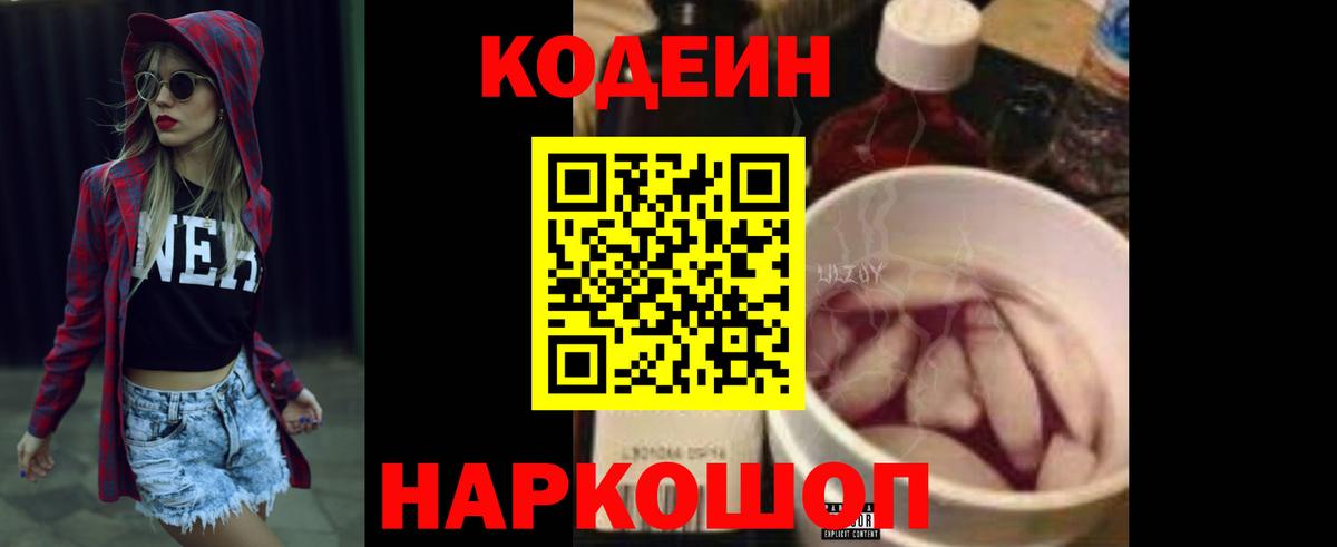 Кодеин напиток Lean (лин)  Вход с VPN  Codein Purple Drank  Ханты-Мансийск 