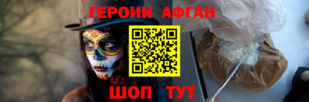 ГЕРОИН Афган Ханты-Мансийск