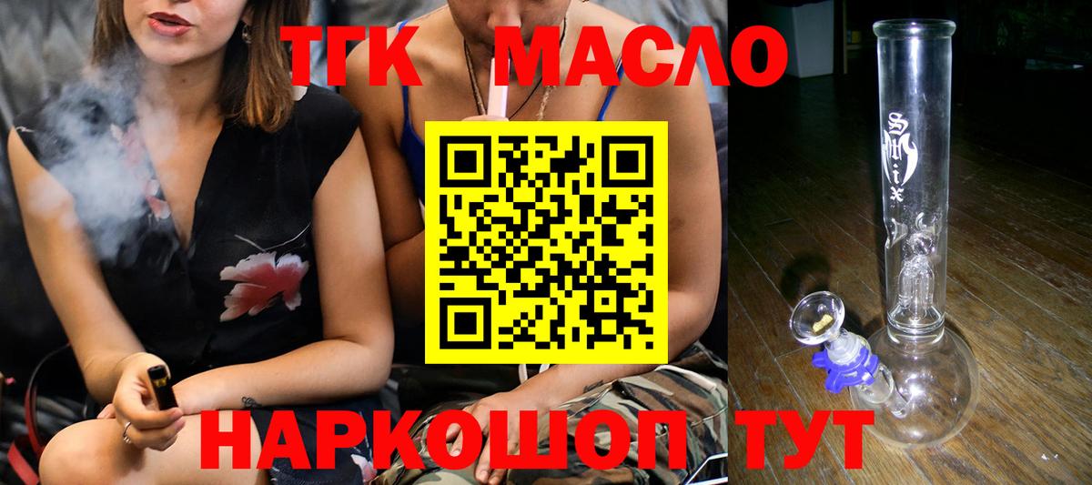ТГК вейп с тгк Ханты-Мансийск