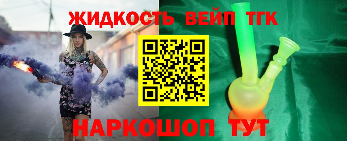 где продают   Вход с VPN  Дистиллят ТГК вейп  Ханты-Мансийск  Дистиллят ТГК вейп 